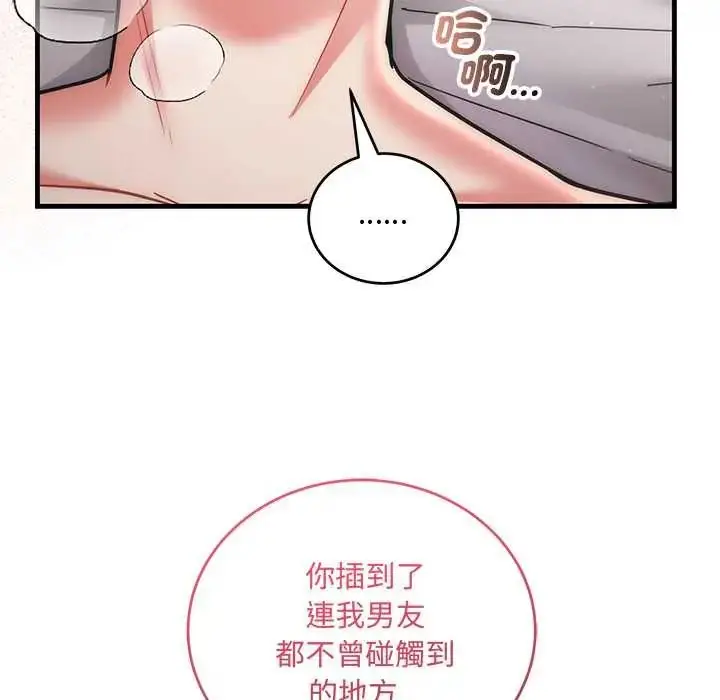 漫画《满意度评鉴中》第11话第125张图
