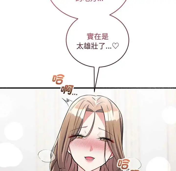 漫画《满意度评鉴中》第11话第126张图