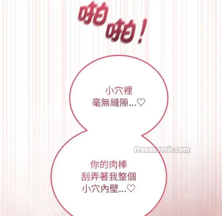 漫画《满意度评鉴中》第11话第135张图