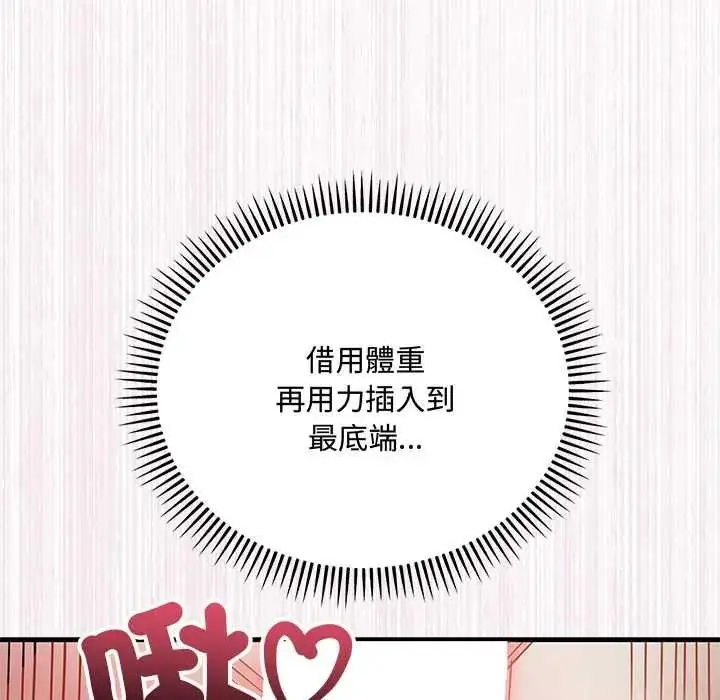 漫画《满意度评鉴中》第11话第144张图