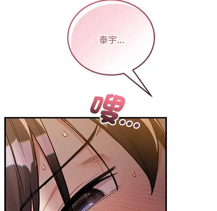 漫画《满意度评鉴中》第11话第152张图