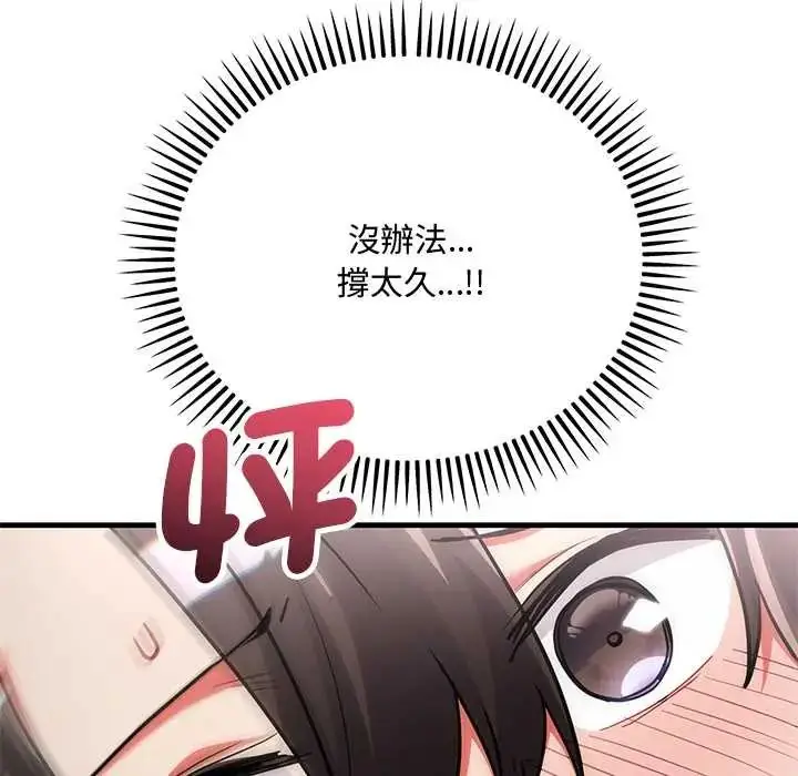 漫画《满意度评鉴中》第11话第160张图