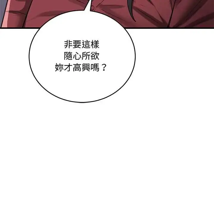 漫画《满意度评鉴中》第11话第17张图