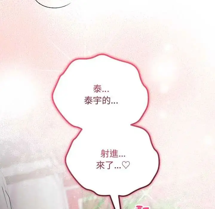 漫画《满意度评鉴中》第11话第173张图