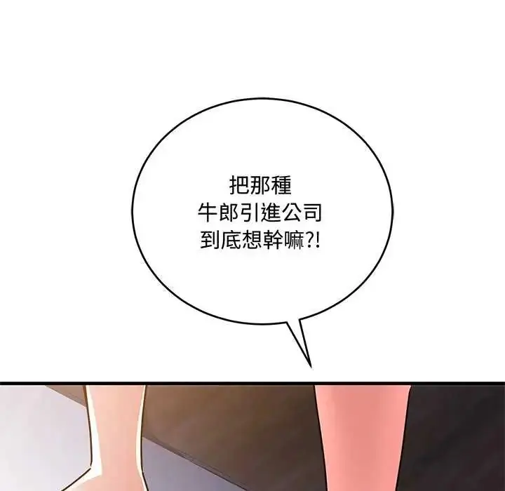 漫画《满意度评鉴中》第11话第18张图