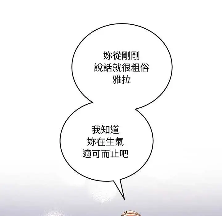 漫画《满意度评鉴中》第11话第20张图