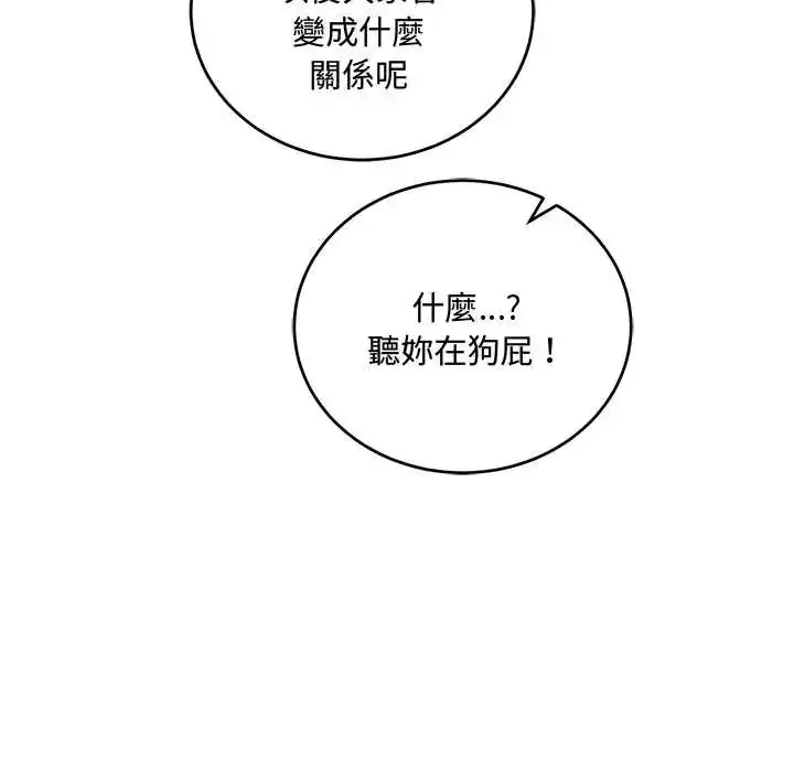 漫画《满意度评鉴中》第11话第23张图