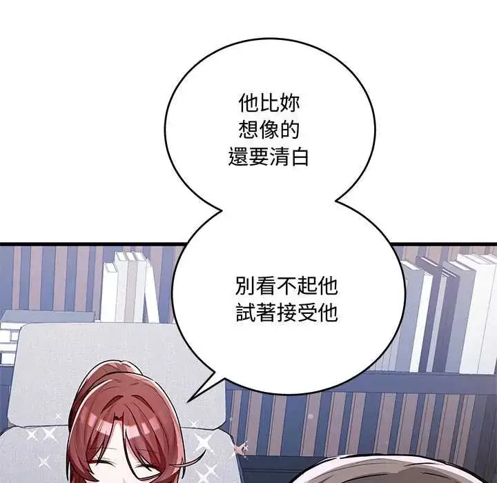 漫画《满意度评鉴中》第11话第24张图