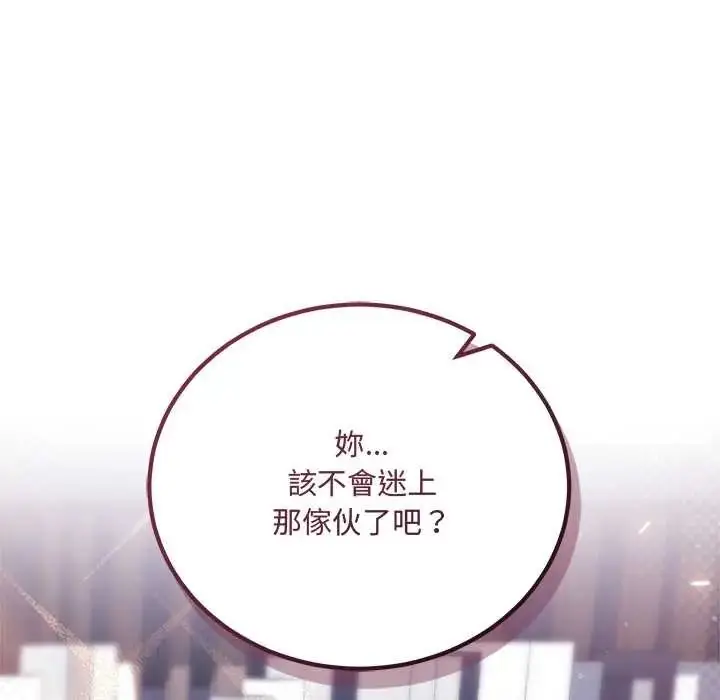 漫画《满意度评鉴中》第11话第28张图