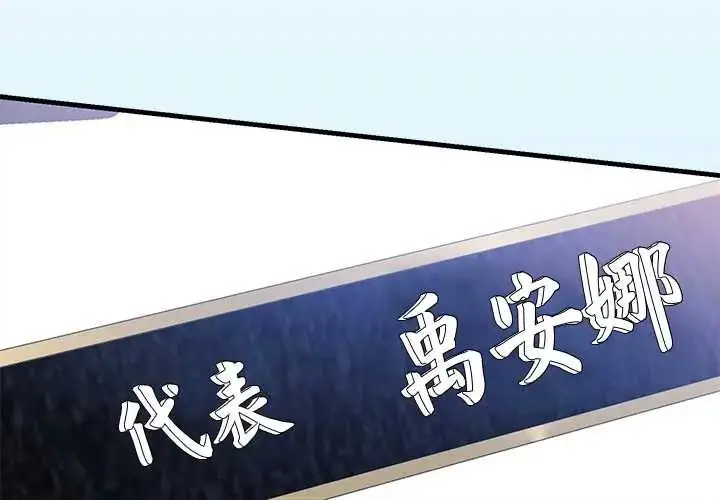 漫画《满意度评鉴中》第11话第3张图