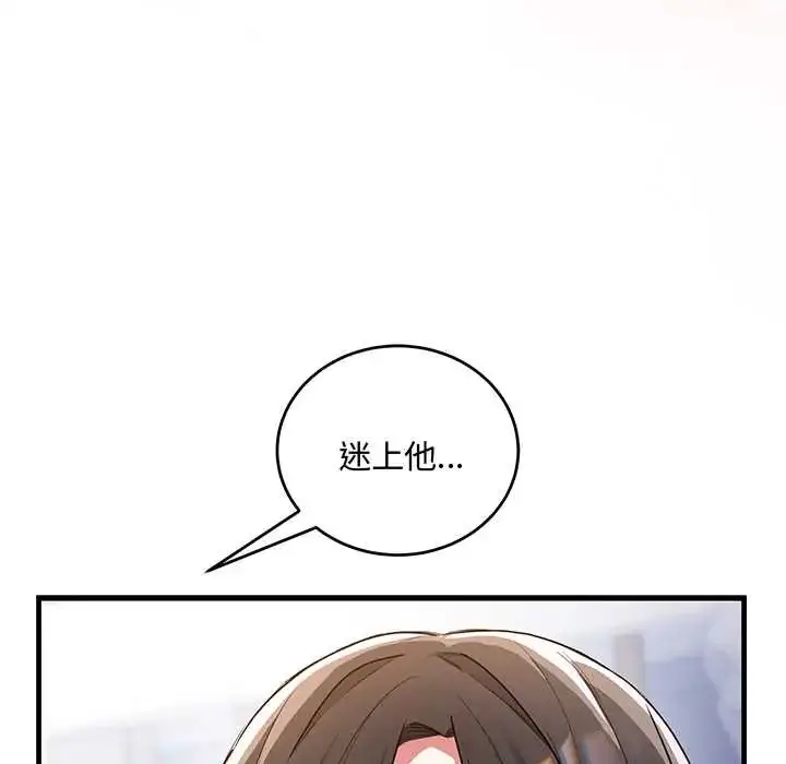 漫画《满意度评鉴中》第11话第32张图