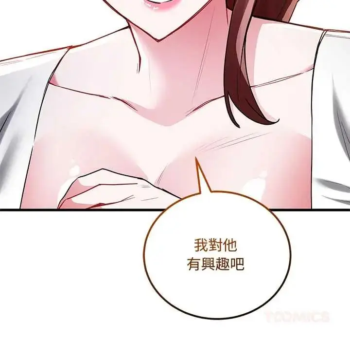 漫画《满意度评鉴中》第11话第36张图