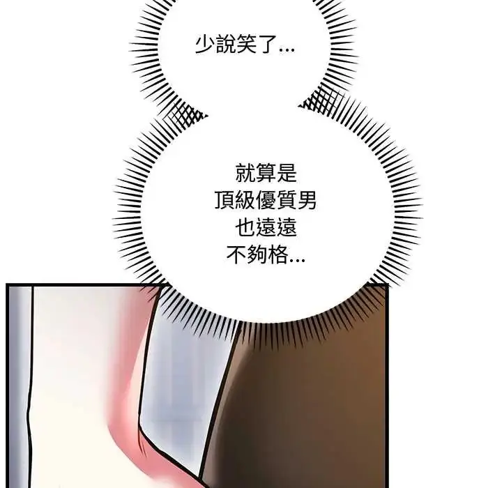 漫画《满意度评鉴中》第11话第48张图