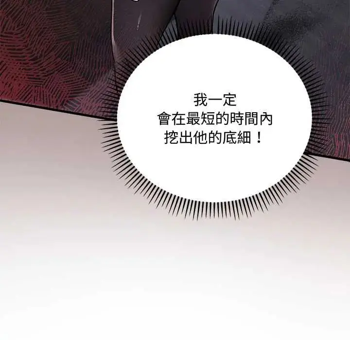 漫画《满意度评鉴中》第11话第55张图