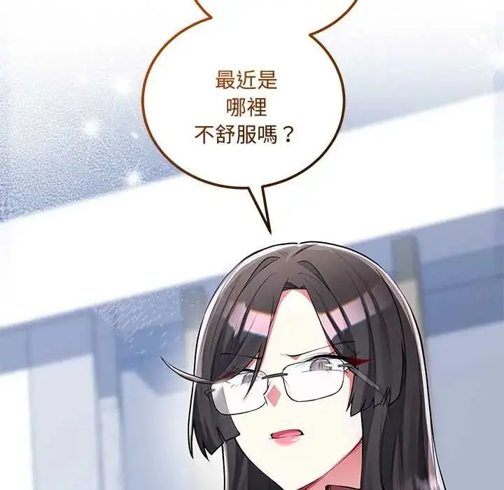 漫画《满意度评鉴中》第11话第7张图