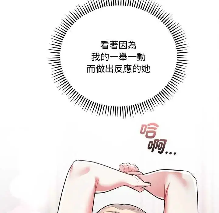 漫画《满意度评鉴中》第11话第73张图