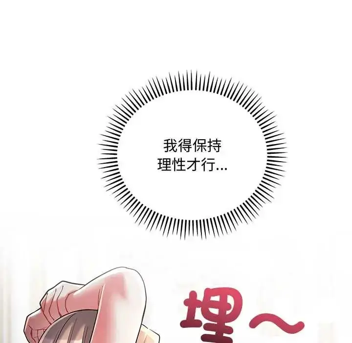 漫画《满意度评鉴中》第11话第77张图