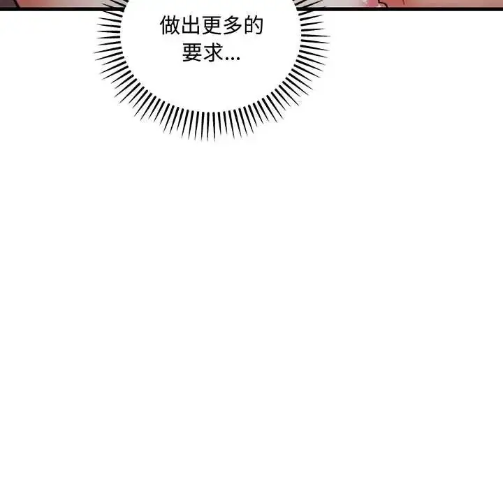 漫画《满意度评鉴中》第11话第82张图
