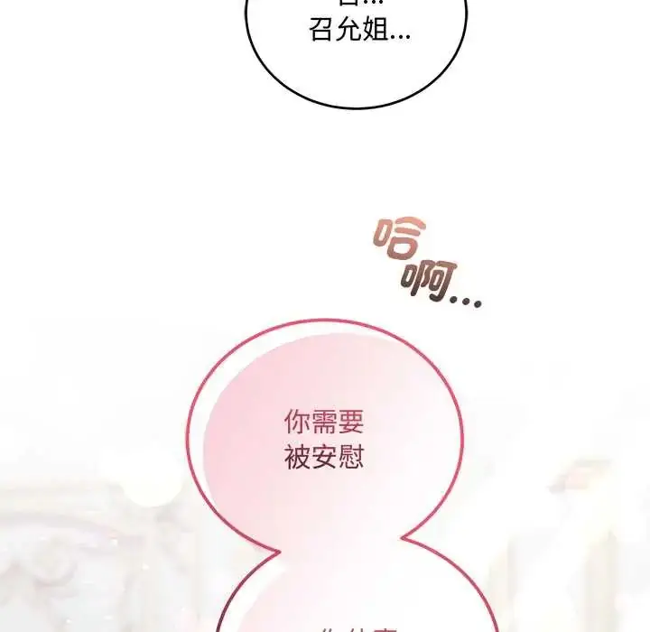 漫画《满意度评鉴中》第11话第89张图