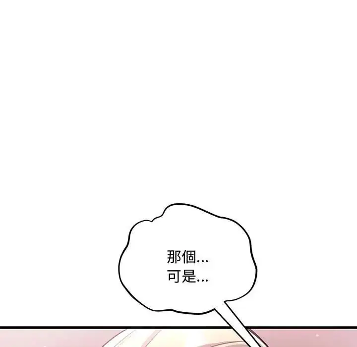 漫画《满意度评鉴中》第11话第92张图