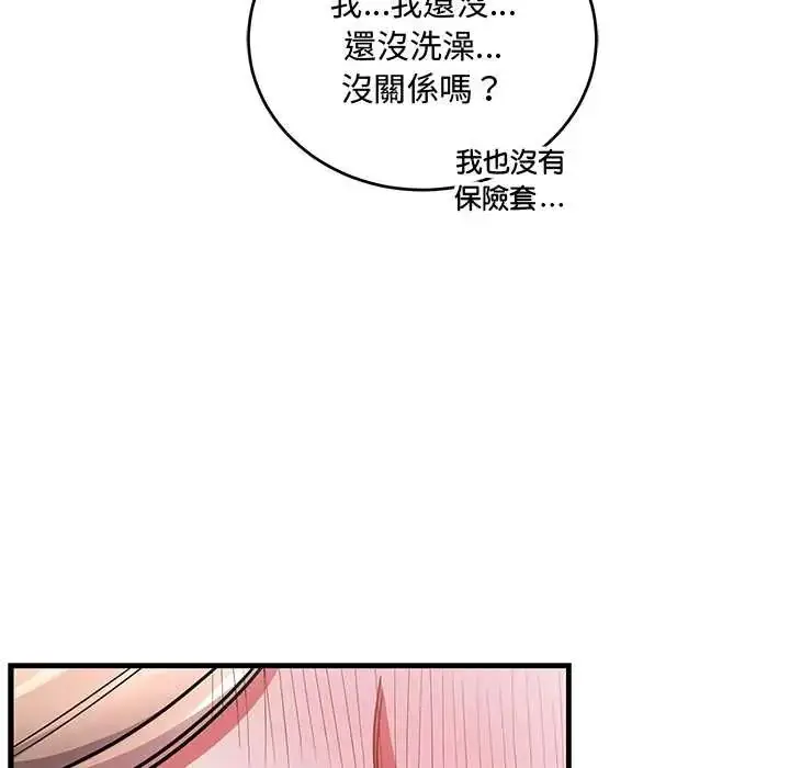漫画《满意度评鉴中》第11话第96张图