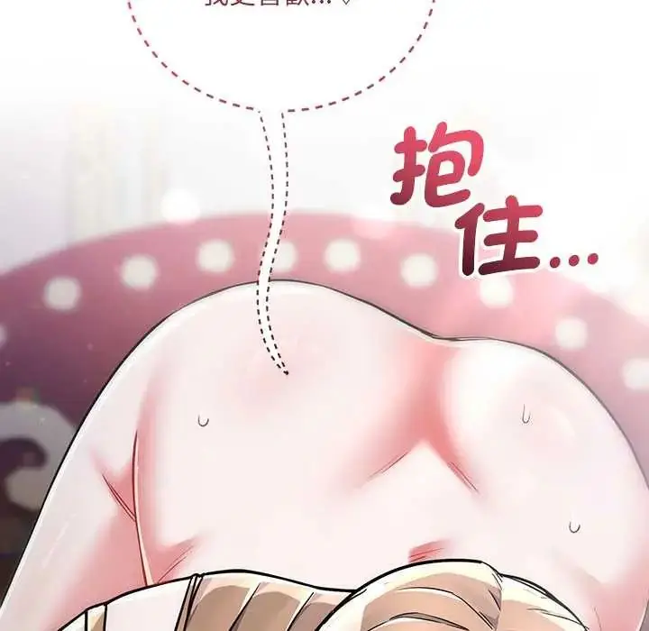 漫画《满意度评鉴中》第11话第99张图