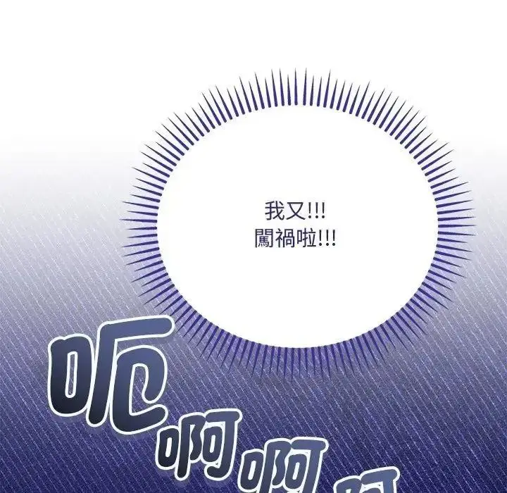 漫画《满意度评鉴中》第12话第10张图