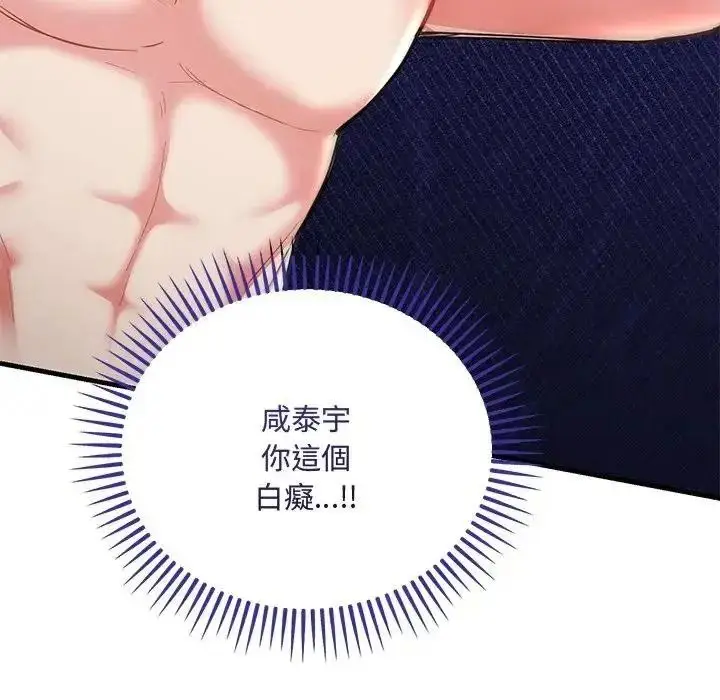 漫画《满意度评鉴中》第12话第12张图