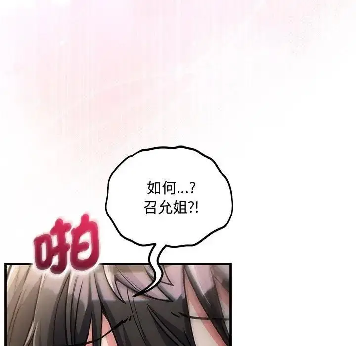 漫画《满意度评鉴中》第12话第131张图