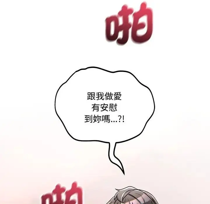 漫画《满意度评鉴中》第12话第133张图