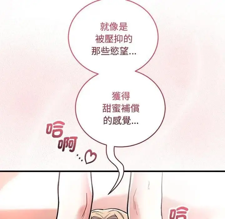 漫画《满意度评鉴中》第12话第137张图