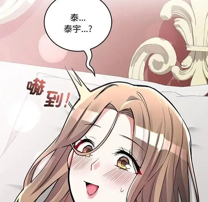 漫画《满意度评鉴中》第12话第14张图