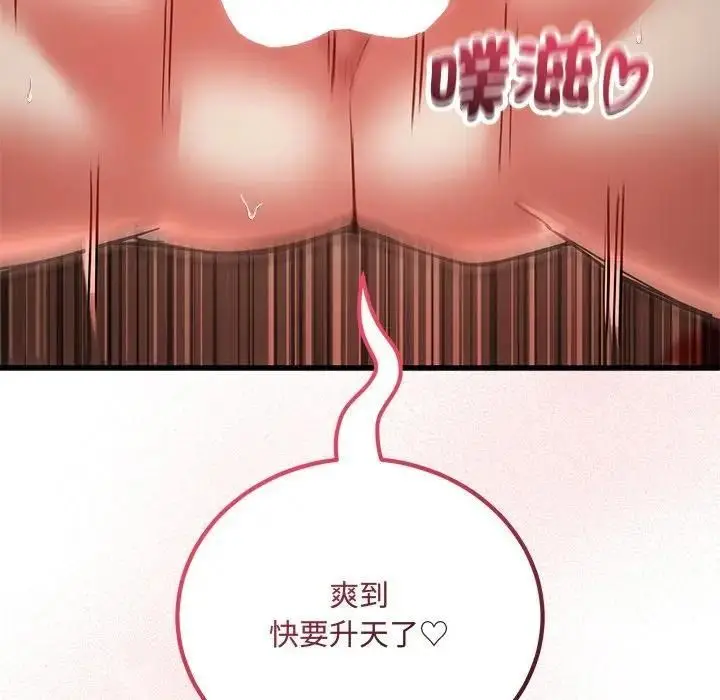漫画《满意度评鉴中》第12话第140张图