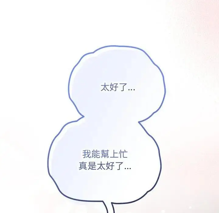 漫画《满意度评鉴中》第12话第143张图
