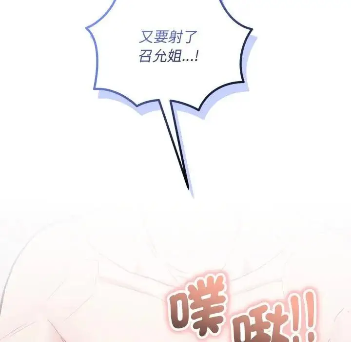 漫画《满意度评鉴中》第12话第149张图