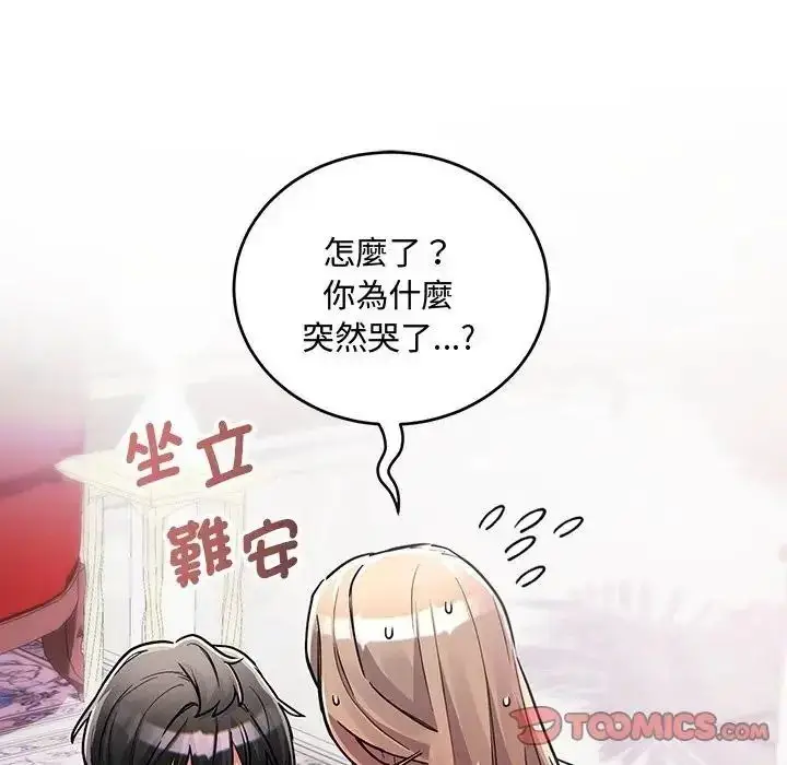 漫画《满意度评鉴中》第12话第16张图
