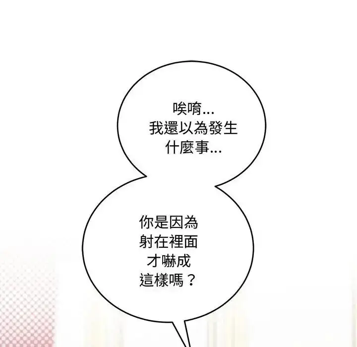 漫画《满意度评鉴中》第12话第19张图