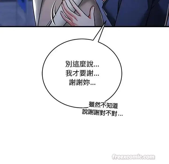 漫画《满意度评鉴中》第12话第195张图