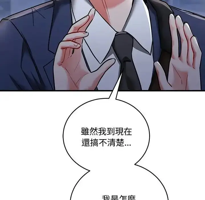 漫画《满意度评鉴中》第12话第197张图