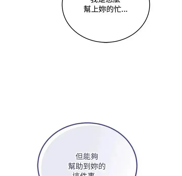 漫画《满意度评鉴中》第12话第198张图