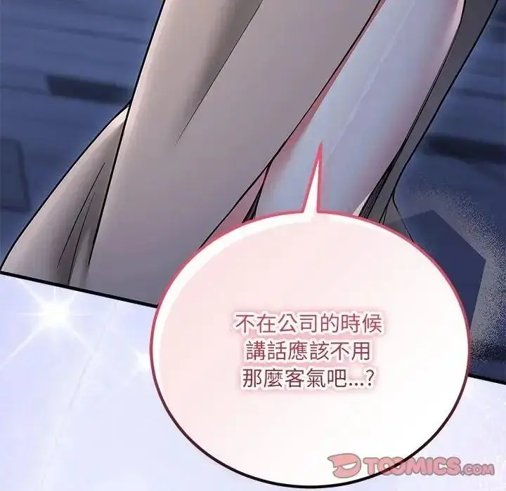 漫画《满意度评鉴中》第12话第208张图