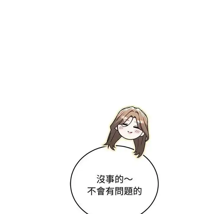 漫画《满意度评鉴中》第12话第22张图