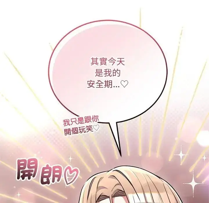 漫画《满意度评鉴中》第12话第25张图