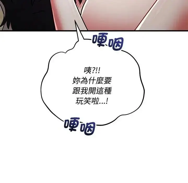 漫画《满意度评鉴中》第12话第27张图