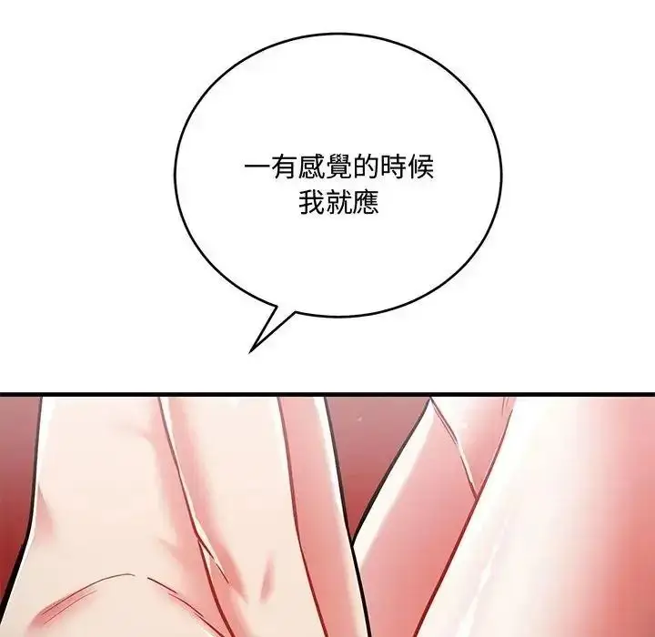 漫画《满意度评鉴中》第12话第32张图