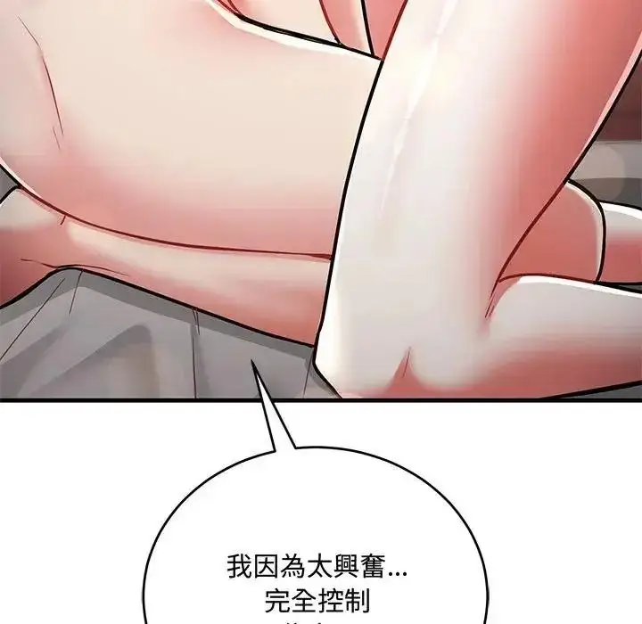 漫画《满意度评鉴中》第12话第33张图