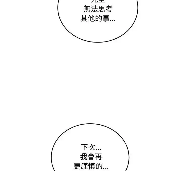 漫画《满意度评鉴中》第12话第36张图