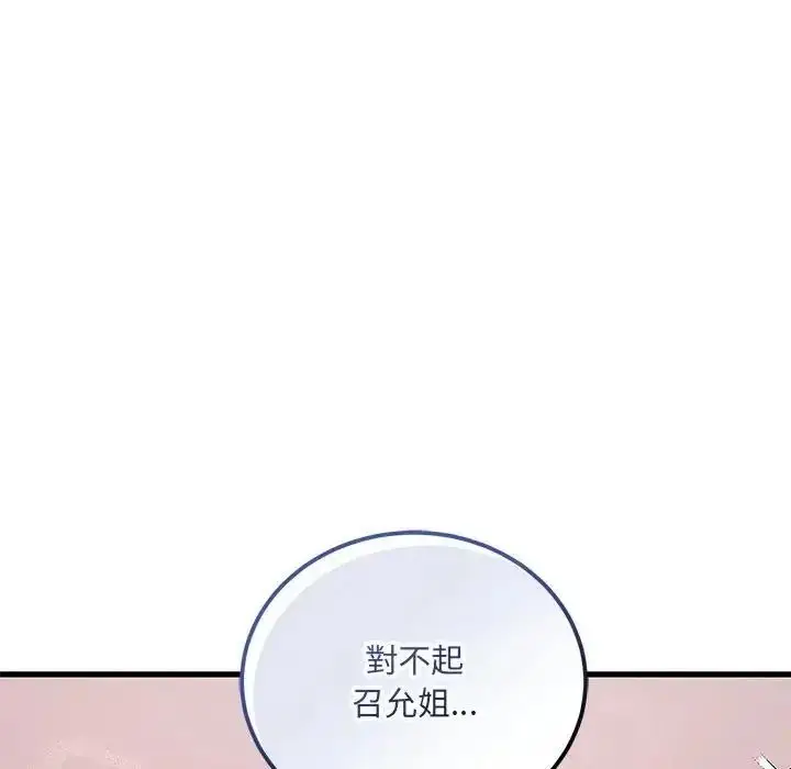 漫画《满意度评鉴中》第12话第38张图