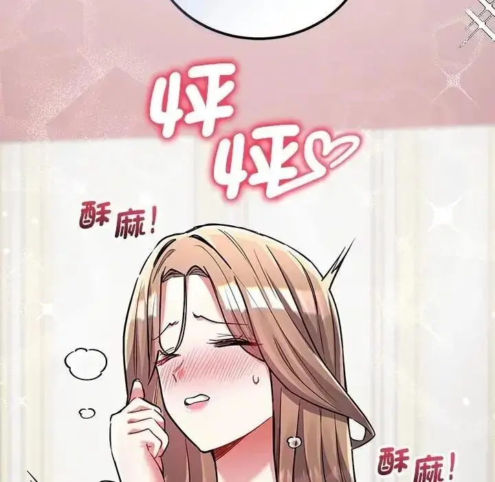 漫画《满意度评鉴中》第12话第39张图