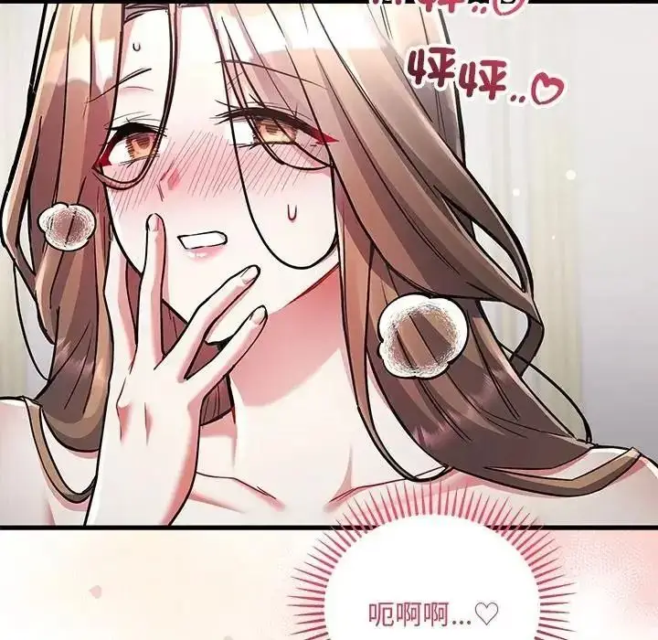 漫画《满意度评鉴中》第12话第42张图